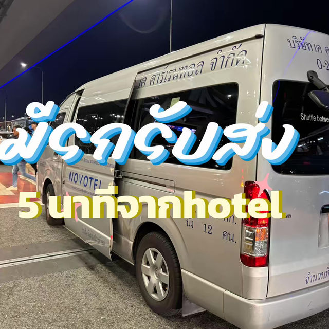 🛀🏻🏢🚀โรงแรมดี ใกล้สนามบินสุวรรณภูมิ✈️🧽✨