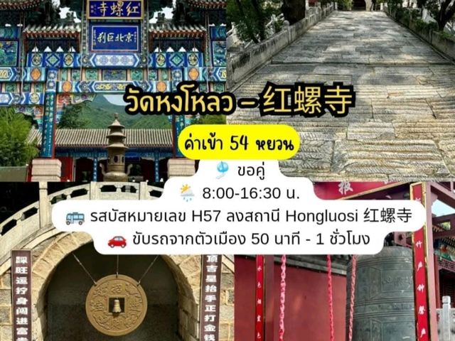 แพลนสำหรับสายมูต้องมา #ปักกิ่ง จีน