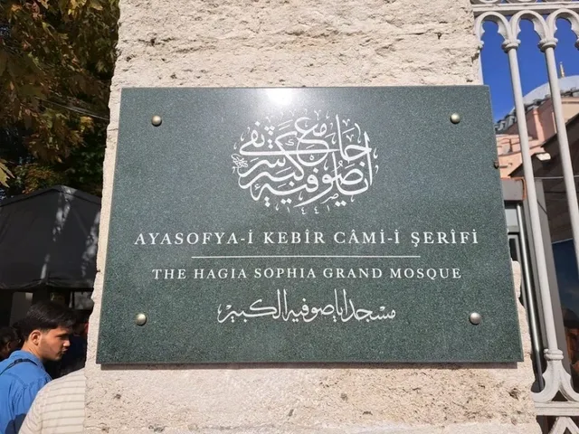 土耳其伊斯坦堡🇹🇷最著名地標：聖索菲亞大教堂