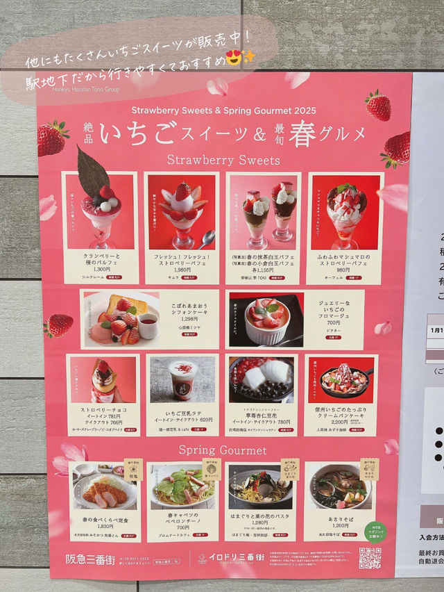 【大阪/梅田】三番街の春スイーツイベント✨