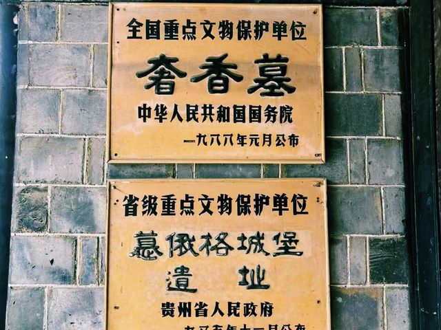 中國貴州著名景點奢香夫人墓博物館的旅遊攻略，適合打卡拍照📸