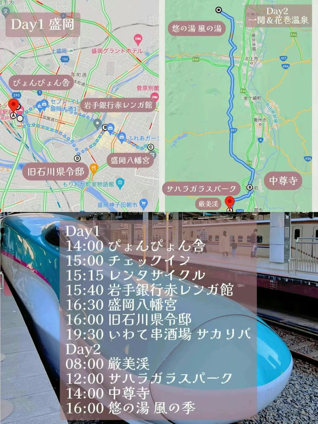 【岩手】東北旅・大人気スポット!!イーハトーブなモデルコース2泊3日岩手旅・前編