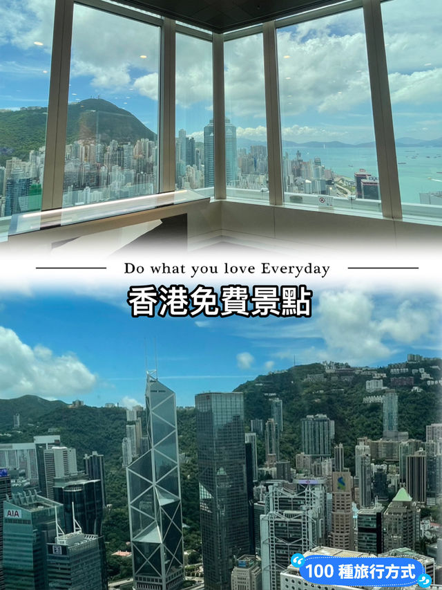 省錢遊香港～悄悄告訴你如何免費俯瞰香港天際線