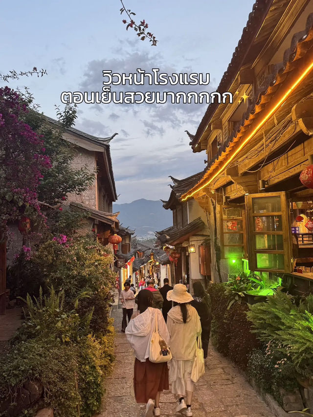 ✨ รีวิวที่พักในเมืองโบราณลี่เจียง ที่พักสวยบริการดี