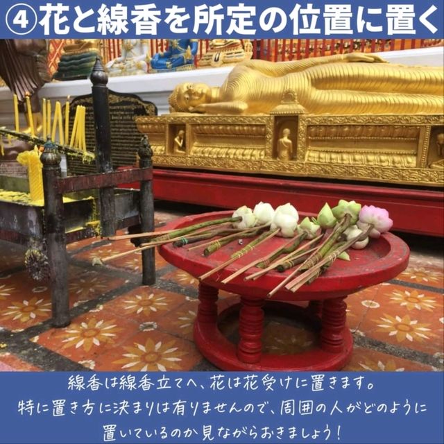 タイでのお参りの仕方