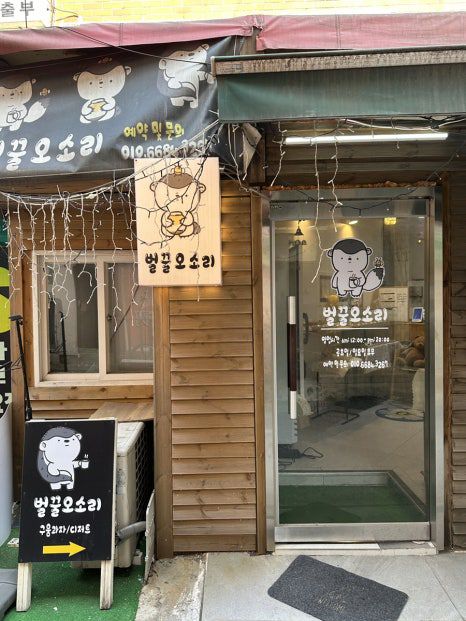 🍯 구리카페 ‘벌꿀오소리’ 후기 🦡