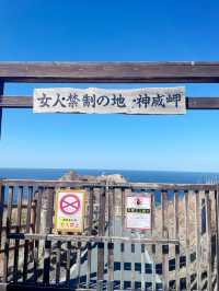 神威岬