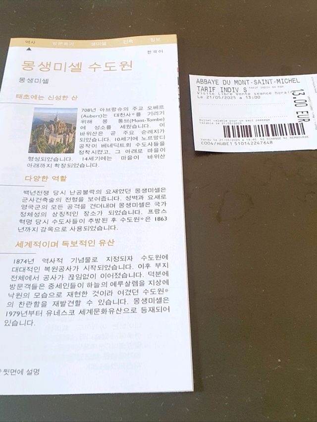 몽상미셀