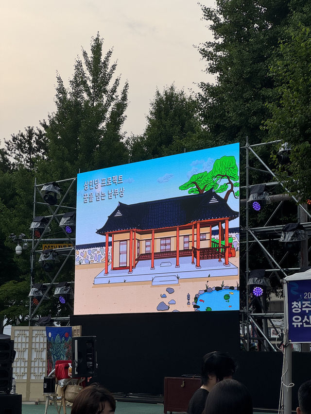 청주 문화유산 야행 ✨
