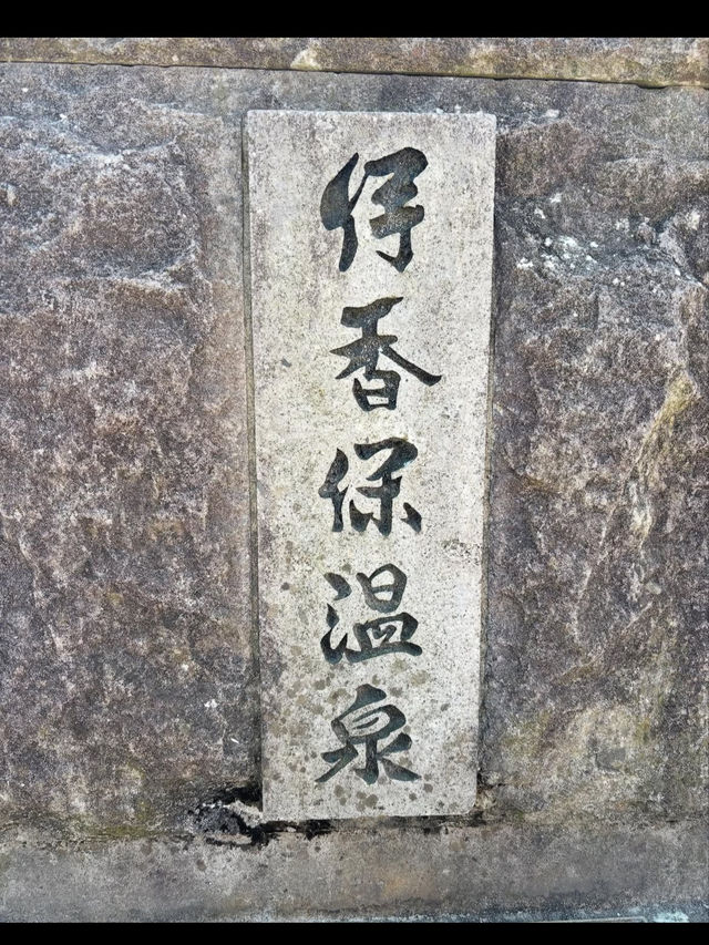 【伊香保温泉】石段街と黄金の湯でレトロ旅気分を満喫