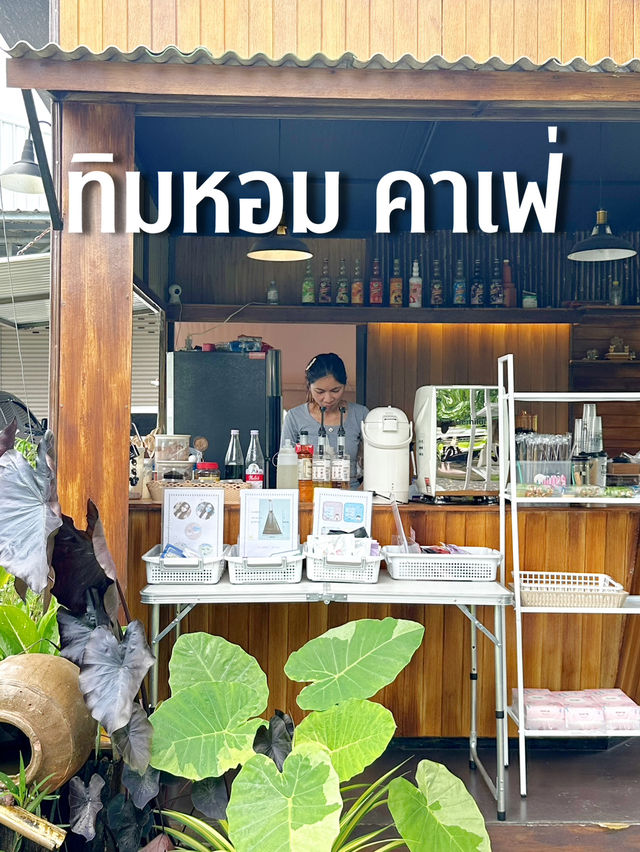 ทิมหอม จันทบุรี