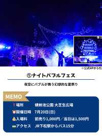 【7月】に行きたい大阪イベント6選！