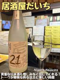 【新潟🌾】貴重な日本酒も飲める🍶必ずまた来たいお店！