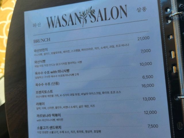 와산살롱 - 제주 동쪽 브런치 카페 추천