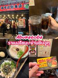 Aburasoba Sōhonten ราเมงโซบะแห้งในตำนานแห่งชินจูกุ
