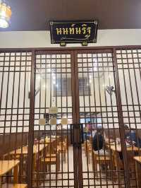 นนท์นริฐ