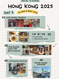 แพลนฮ่องกง 3 วัน 2 คืน ฉบับเน้นเดิน กิน ถ่ายรูป