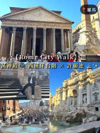 【Rome City Walk】萬神殿 × 西班牙台階 × 許願池 🏛️⛲✨