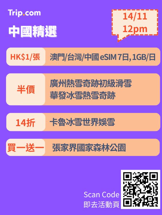 雙11勁減!門票優惠搶先睇!🔥 每日12點開搶!手快有! 雙11勁減!門票優惠搶先睇!🔥 每日12點開搶!手快有!
