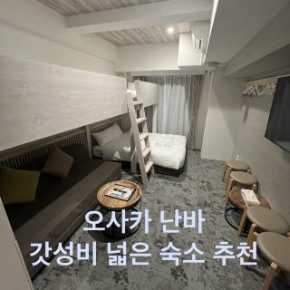 오사카 난바 숙소 넓은데 저렴하다? 웰스테이 오사카 난바 아파트먼트호텔 코코칠