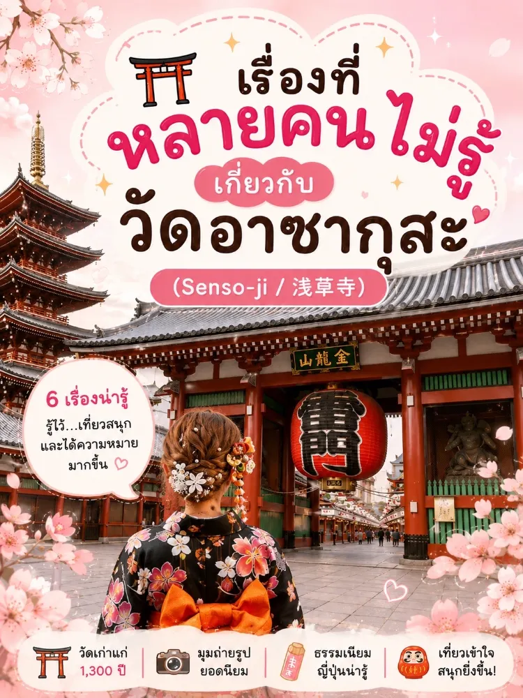 浅草寺について多くの人が知らない6つのこと。行く前に読めばもっと楽しくなる。