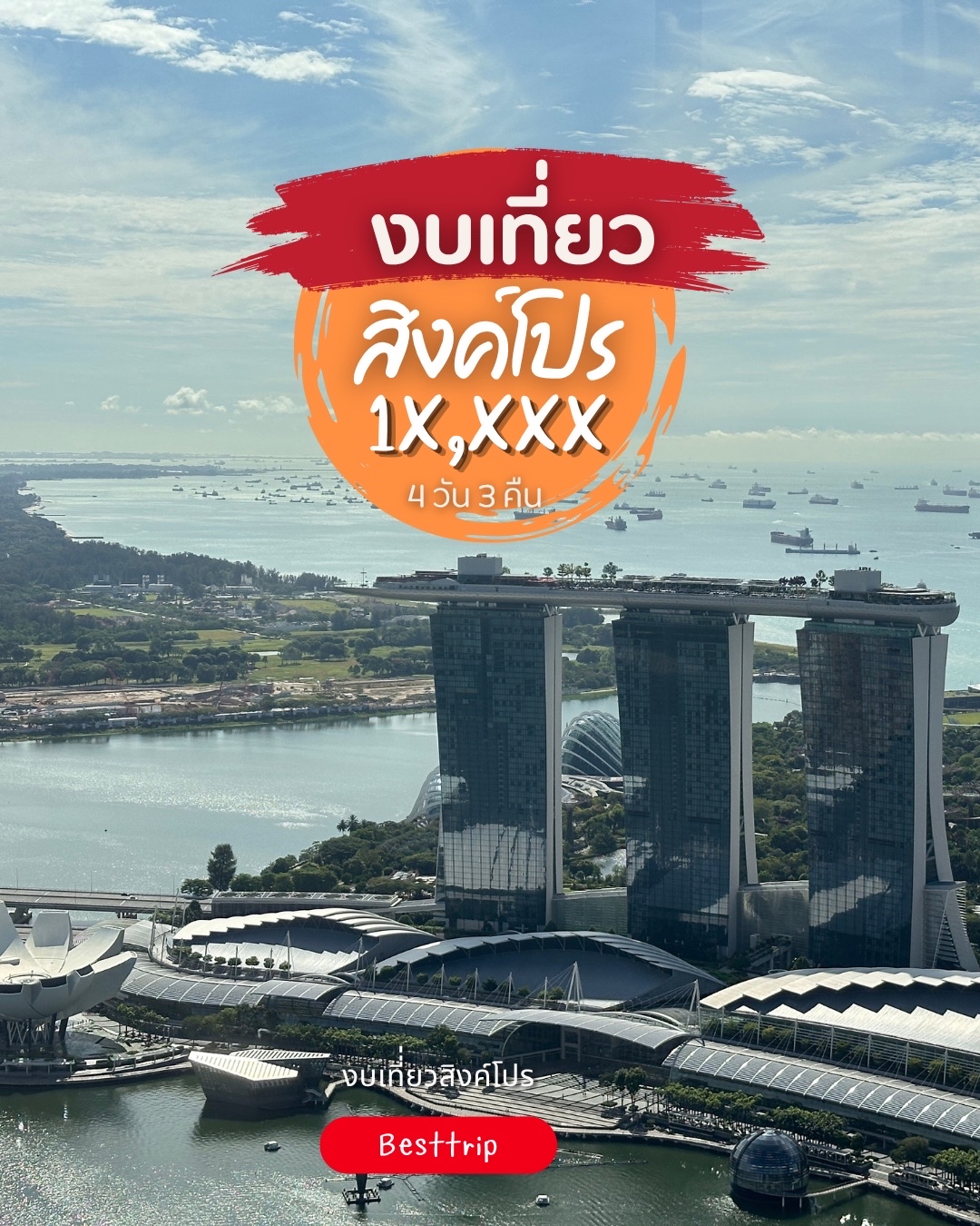 Singapore Budget Trip: 4 Days 3 Nights for 1X,XXX THB!