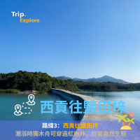 西貢獨木舟🛶經典獨木舟路線