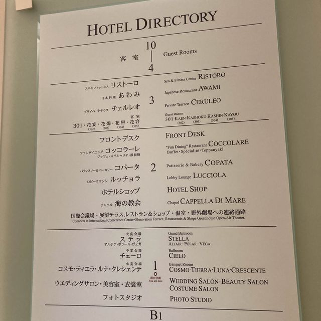 グランドニッコー淡路