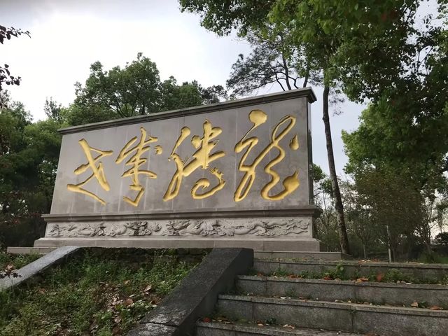 浯溪碑林風景名勝區