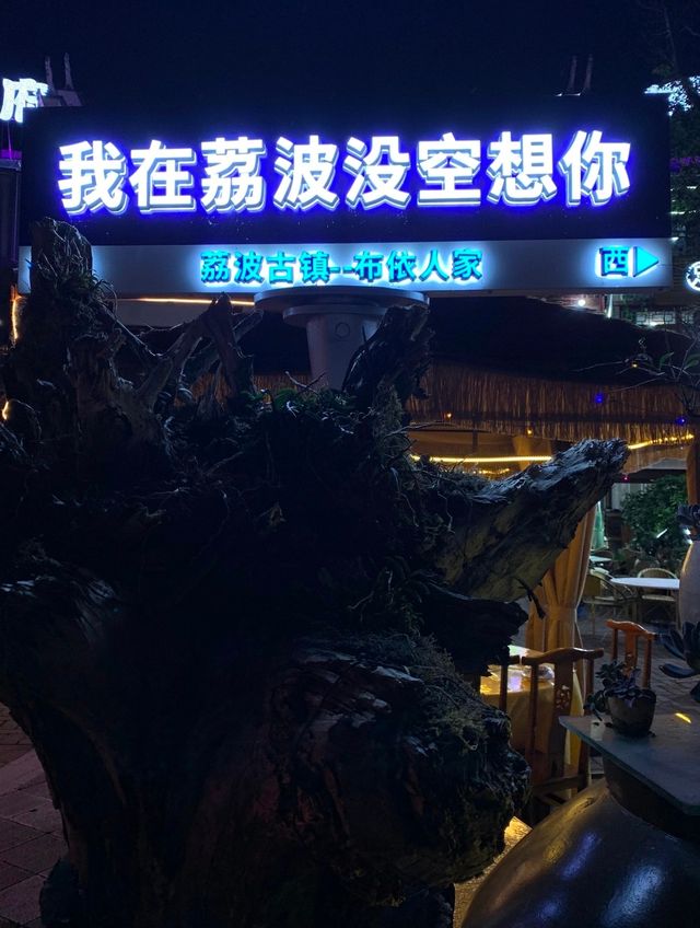山水攬古鎮，寧靜致悠遠｜貴州荔波古鎮