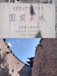 固關長城遺址一秦嶺古驛道