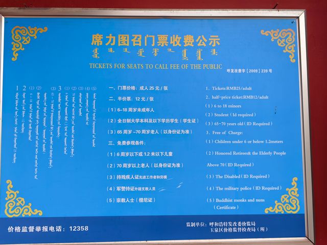 呼和浩特席力圖召遊記。