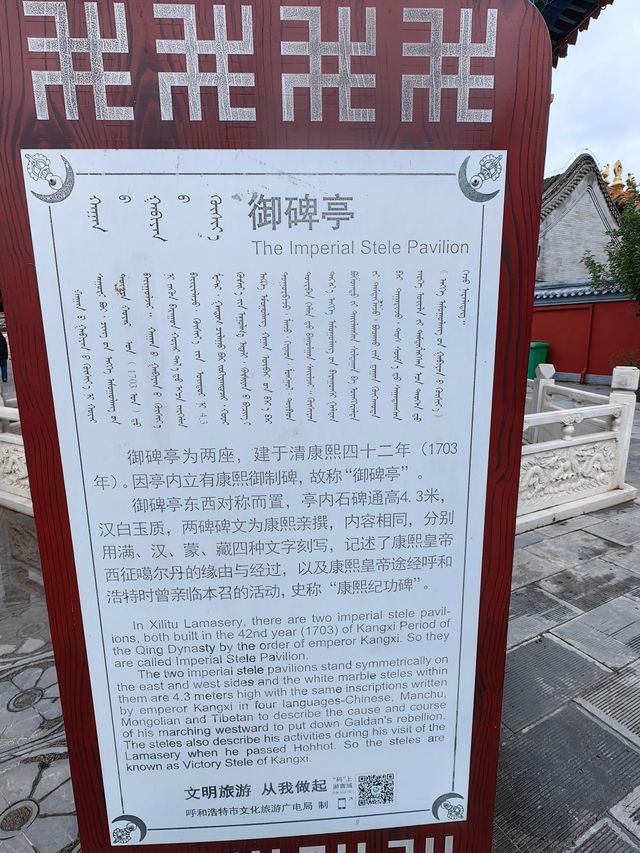 呼和浩特席力圖召遊記。