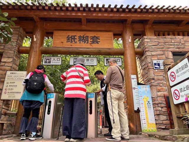 紙糊套景區。