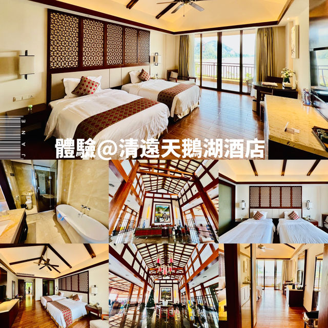 廣州周邊度假體驗@清遠天鵝湖酒店