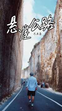 巴厘島｜仲有人唔知呢條懸崖公路？
