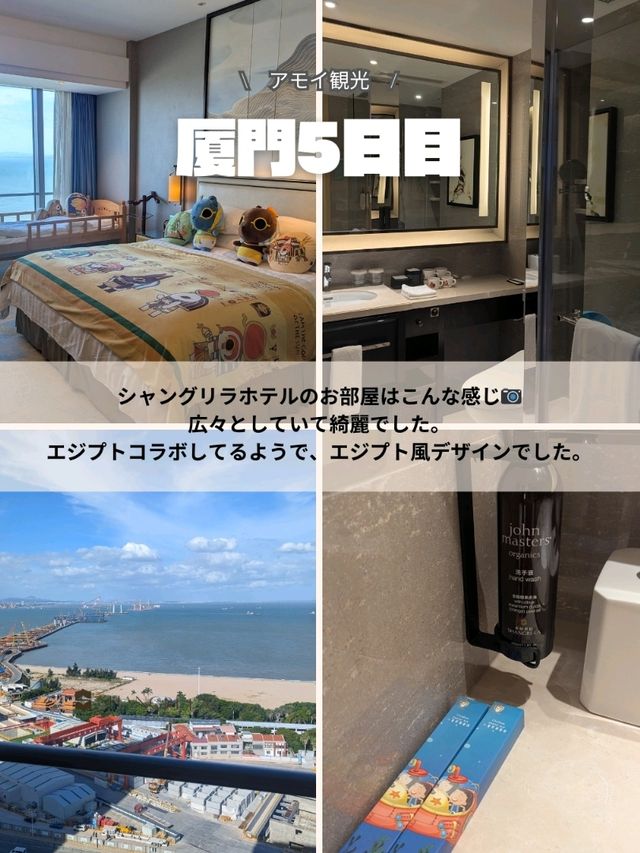 厦門旅行　5日目