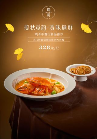 中 餐 廳｜攬秋覓食花・賞味擷鮮🥢