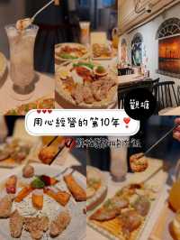 用心經營的第10年🥰