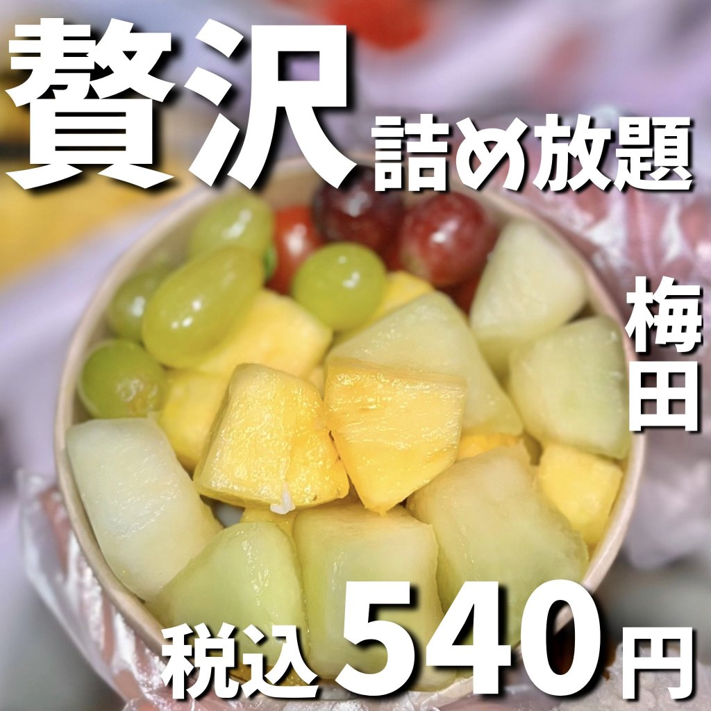 サラダにフルーツまで詰め放題✨ | Trip.com 大阪