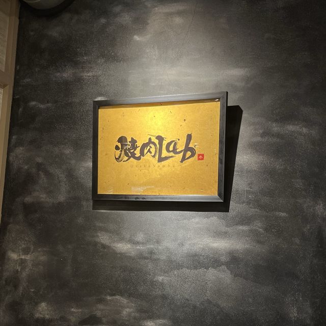 【大阪・難波】梅田の人気焼肉食べ放題がなんばにオープン「焼肉lab 難波店」