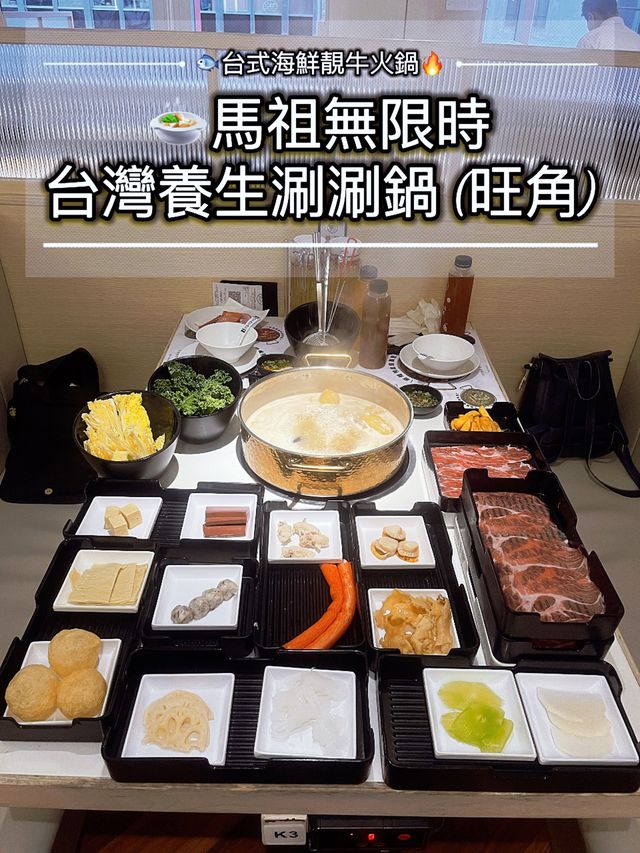 🎊無限時任飲任食海鮮靚牛火鍋