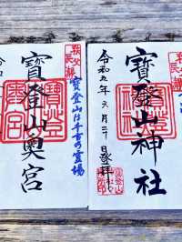 【長瀞強力パワースポット】宝登山神社奥宮
