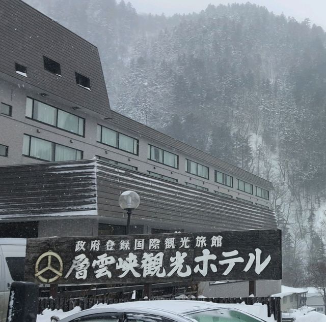 北海道山中溫泉住所－層雲峽觀光酒店