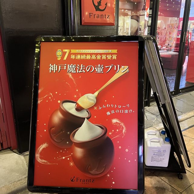位於神戶元町的Harborland，集購物娛樂美食於一身