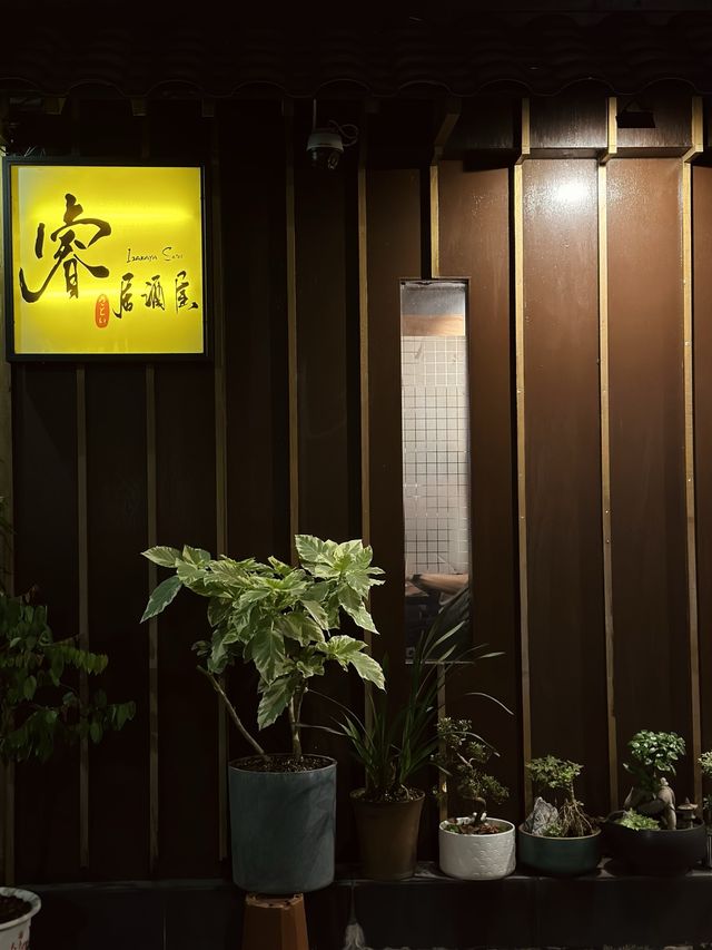 大坑精緻居酒屋