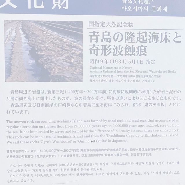 鬼の洗濯板