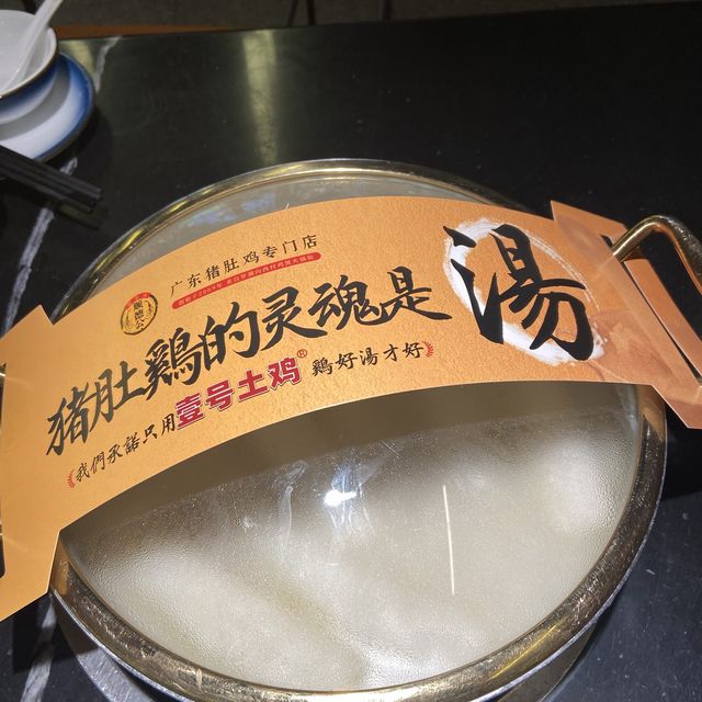 深圳美食-順德公·廣東豬肚雞