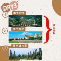 廈門3天旅遊行程攻略