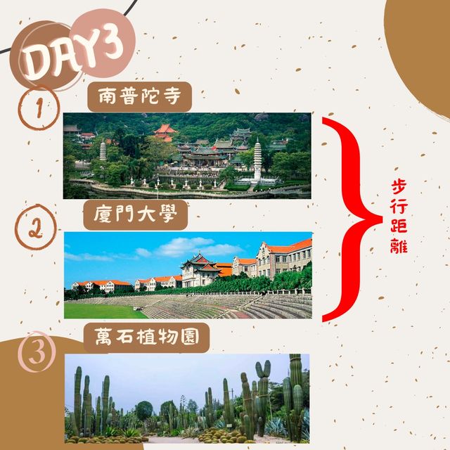 廈門3天旅遊行程攻略
